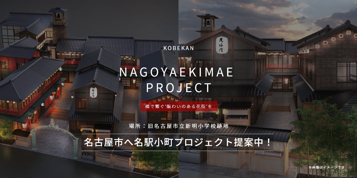 KOBEKAN NAGOYAEKIMAE PROJECT